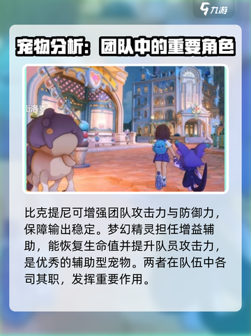 洛克王国世界天梯阵容如何安排介绍截图4