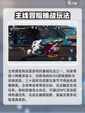 航海王壮志雄心玩法是什么介绍截图2