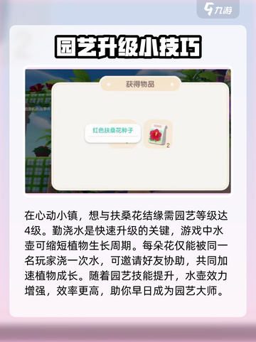 心动小镇🔥扶桑花种植攻略来了！快入手开花神器💐截图2