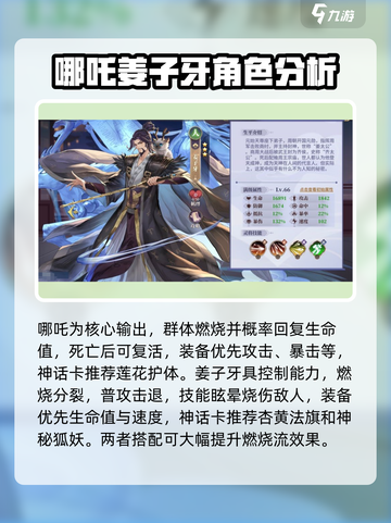 春秋封神手游灼烧流怎么玩介绍截图3