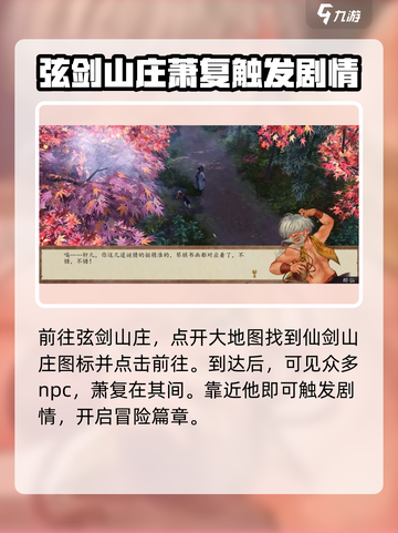 侠客风云传前传萧复怎么招募介绍截图2