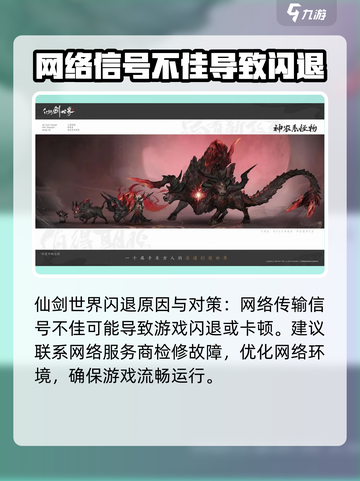 仙剑世界闪退怎么解决介绍截图2