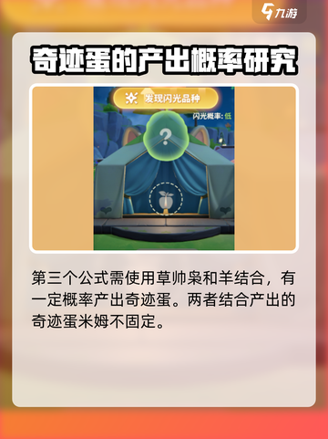 米姆米姆哈奇迹蛋获取方法💎游戏党必看！截图4