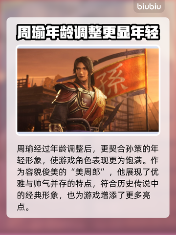 真三国无双起源🔥周瑜超强攻略💡截图2