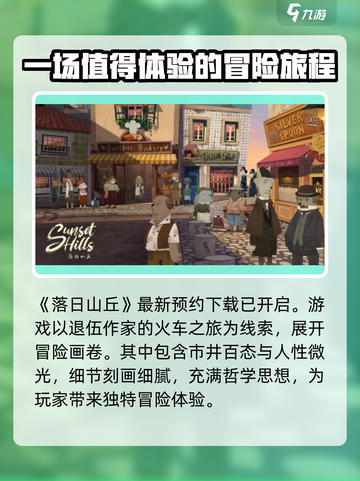 落日山丘手机版下载介绍截图2