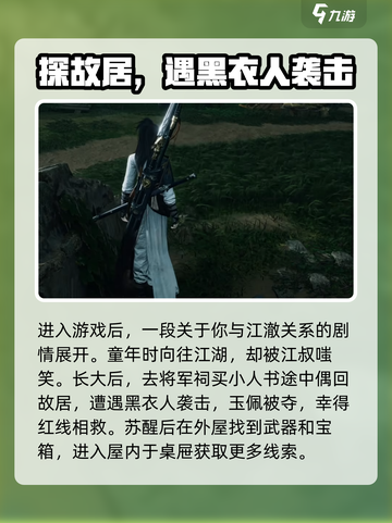 燕云十六声前期攻略介绍截图2