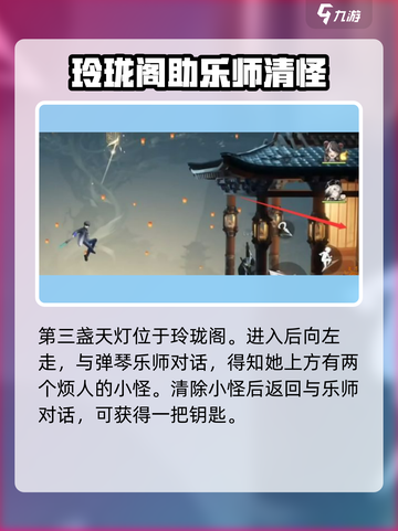 归龙潮寻找天灯攻略介绍截图4