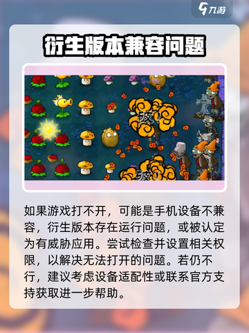 植物大战僵尸抽卡版进不去怎么办介绍截图5