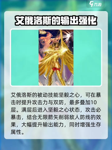 圣斗士星矢重生2射手座艾俄洛斯如何介绍截图3