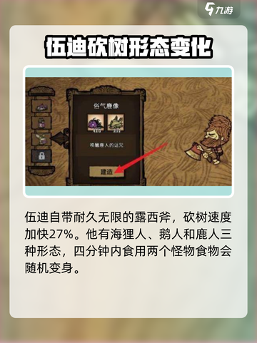 饥荒联机版伍迪三种形态什么样介绍截图2