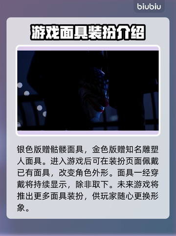 收获日3人面具变装玩法🔥超简单教程💎截图3