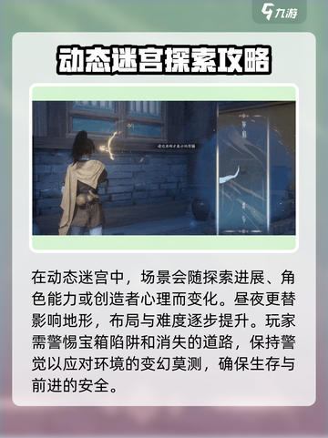 仙剑世界动态迷宫怎么玩介绍截图4