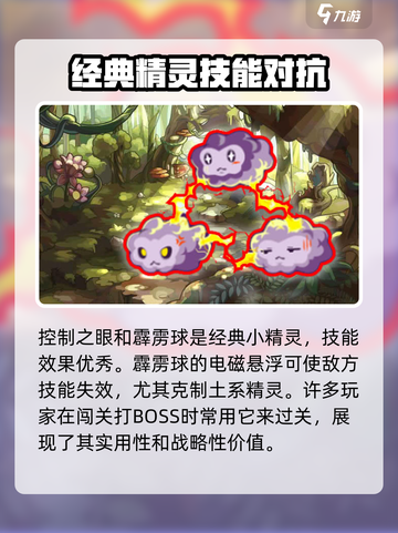 洛克王国手游🔥防御技能搭配推荐来啦！截图3