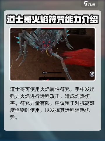 无尽噩梦6捕盗行纪道士哥是谁介绍截图4