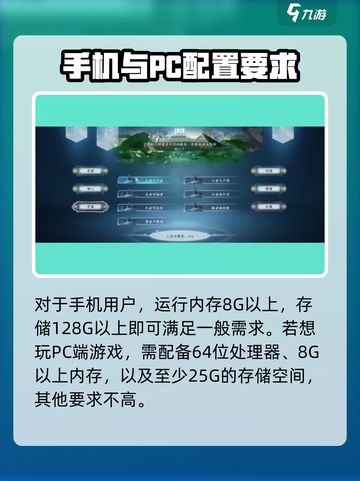 蜀山初章配置要求高吗介绍截图2