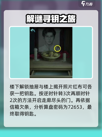诡楼回魂攻略图文分享介绍截图7
