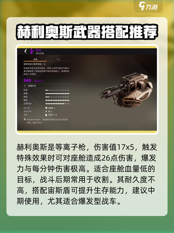 创世战车⚡强力能量武器配装推荐，玩转战场！截图3
