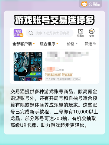 飞吧龙骑士🔥买号交易平台推荐下载🔗截图3