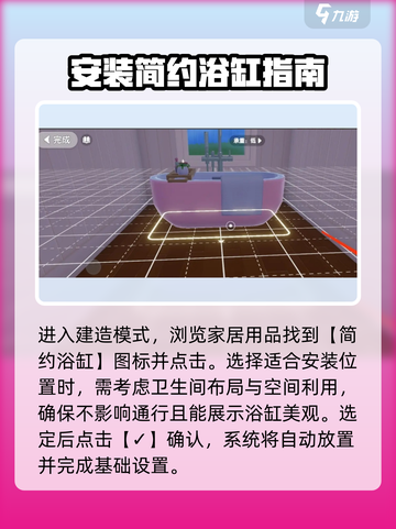 心动小镇🔥简约浴缸安装秘籍🎉截图4