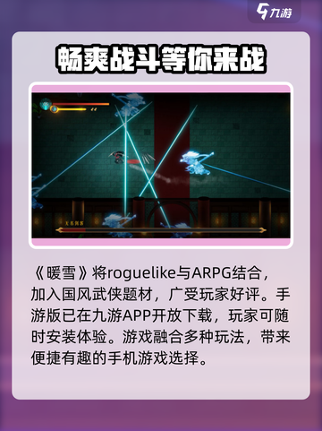 暖雪手游好玩的流派有哪些介绍截图2