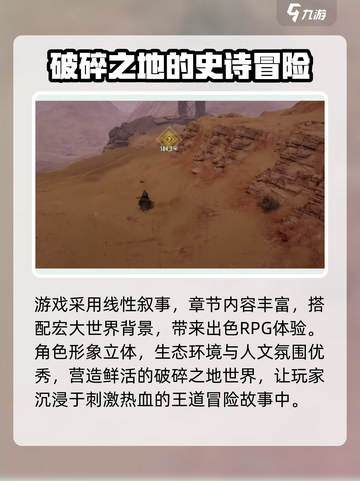 破碎之地是什么游戏介绍截图3