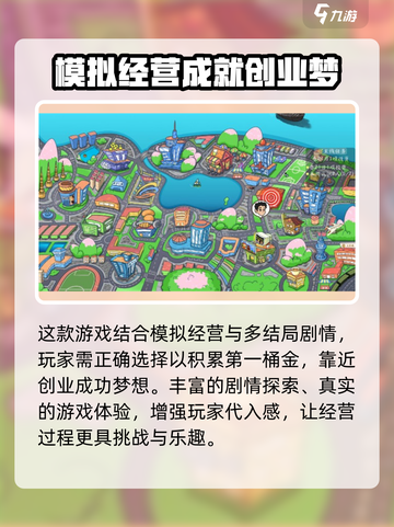 创业模拟器下载链接分享介绍截图4