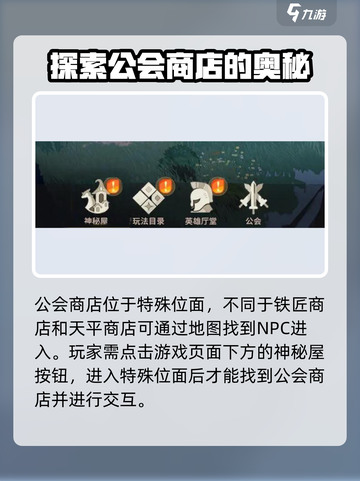 剑与远征2🔥公会商店隐藏位置大揭秘！截图2