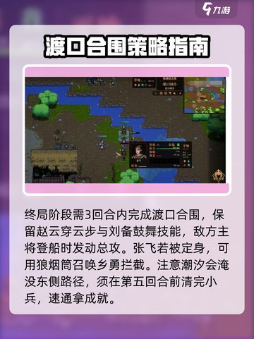 建安外史临湘追击战怎么过介绍截图4