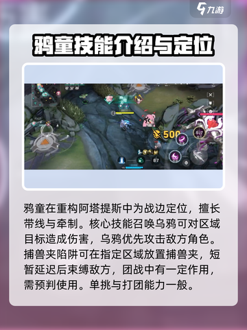 重构阿塔提斯鸦童打法思路有哪些介绍截图2