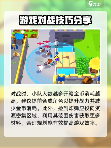 爆裂小队新手怎么玩介绍截图4