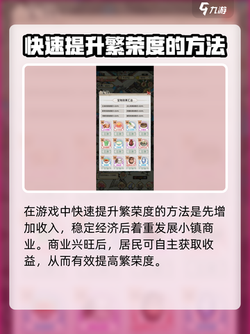 水乡芳华录繁荣度等级介绍介绍截图4