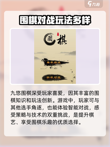 九悠围棋公测是什么时候介绍截图2