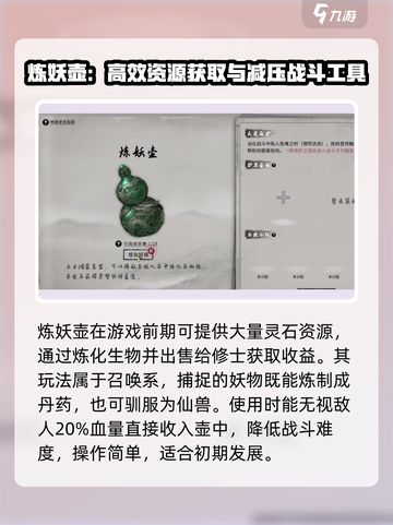 鬼谷八荒神器三选一介绍介绍截图3