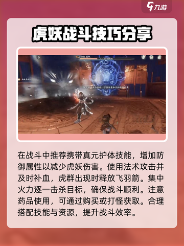 仙剑世界定保坞虎妖怎么打介绍截图4