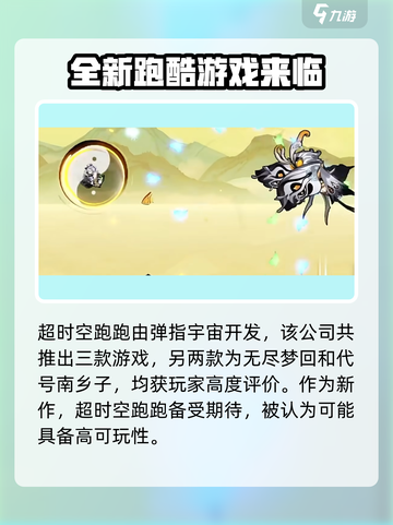 超时空跑跑哪个公司的游戏介绍截图2