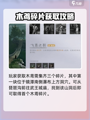 燕云十六声木鸢获取方式介绍截图2