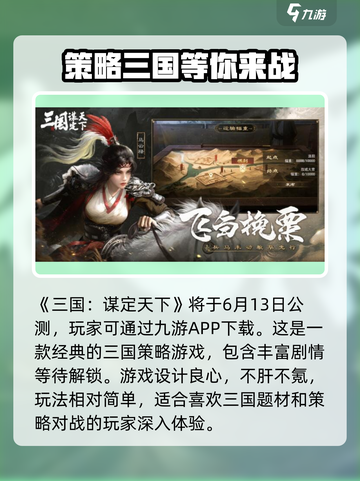三国谋定天下🔥上线时间曝光，抢先体验🎉截图2
