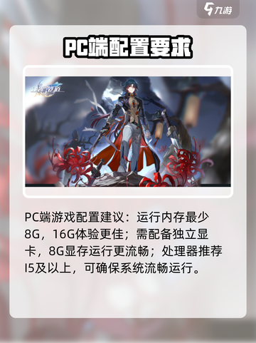 崩坏星穹铁道配置要求高吗介绍截图3