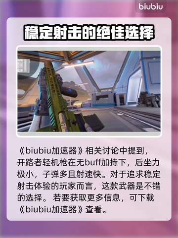 界外狂潮🔥枪械选择指南，助你主宰战场！截图2