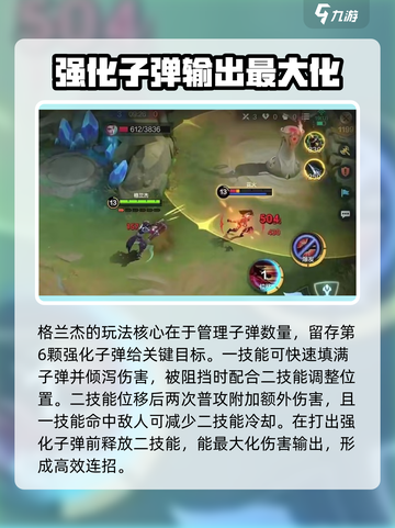 决胜巅峰灵魂歌者格兰杰怎么玩介绍截图3