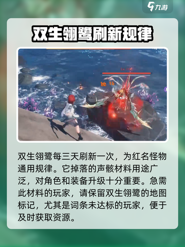 鸣潮🔥双生翎鹭位置曝光！快速刷新技巧💡截图4