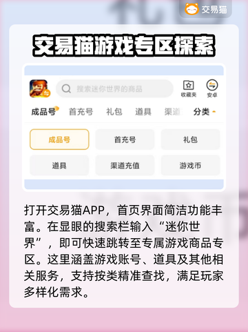 迷你世界账号交易渠道大揭秘！安全平台推荐🔥🔒截图3