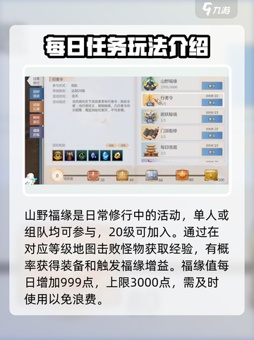 剑侠情缘零日常任务有哪些介绍截图2