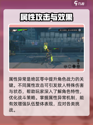 绝区零⚡属性异常训练快速提升攻略🎉截图4