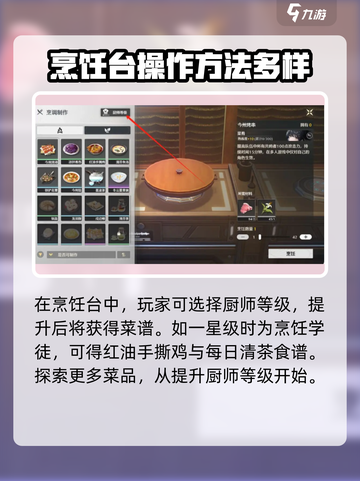 鸣潮📖烹饪台大揭秘！✨快速上手cook➡制霸游戏截图3