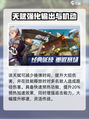 《王牌战士2火花玩法大揭秘🔥》截图4