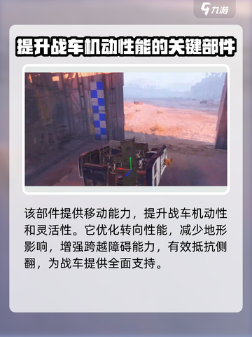 创世战车悬浮器🔥外挂辅助全揭秘！截图2