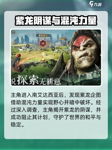 龙息神寂🔥：揭秘震撼人心的剧情走向！截图3