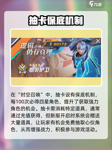 《星之破晓》时空商店抽卡爆料！✨截图4