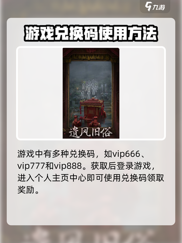 纸嫁衣7🔥兑换码大公开！手把手教你如何使用🎁截图2